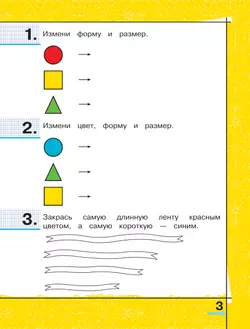 Готовимся к школе. Математическая подготовка детей старшего дошкольного возраста. 6-7 лет. В 2 ч. Часть 2 18
