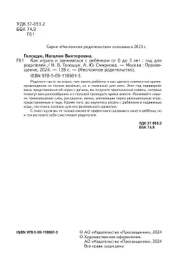 Как играть и заниматься с ребёнком от 0 до 3 лет. Гид для родителей. 6
