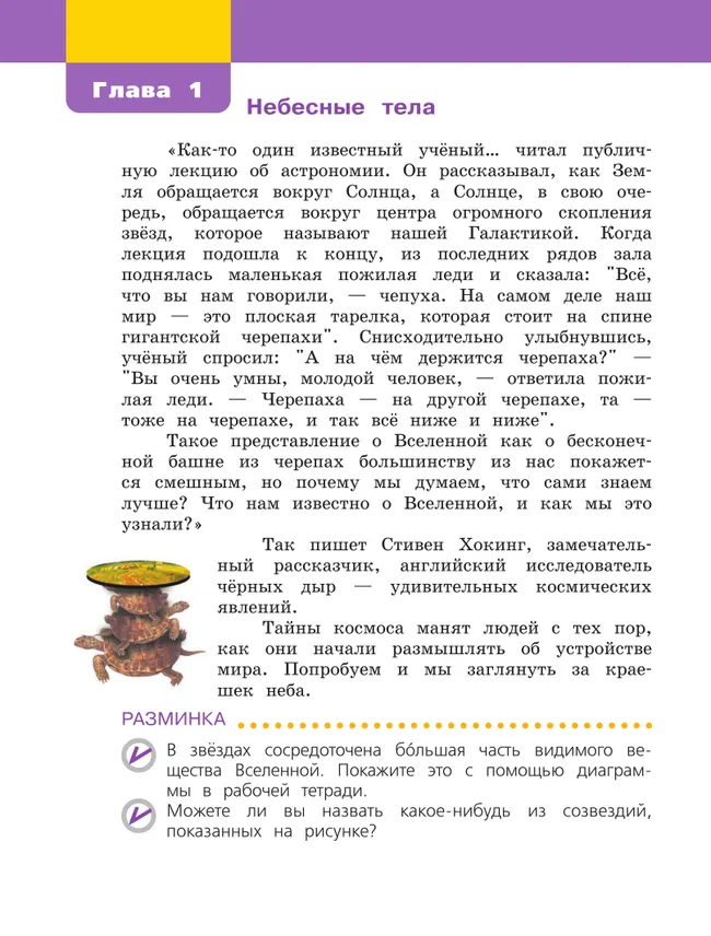 Окружающий мир. 4 класс. Учебное пособие. В 2 частях. Часть 1 26