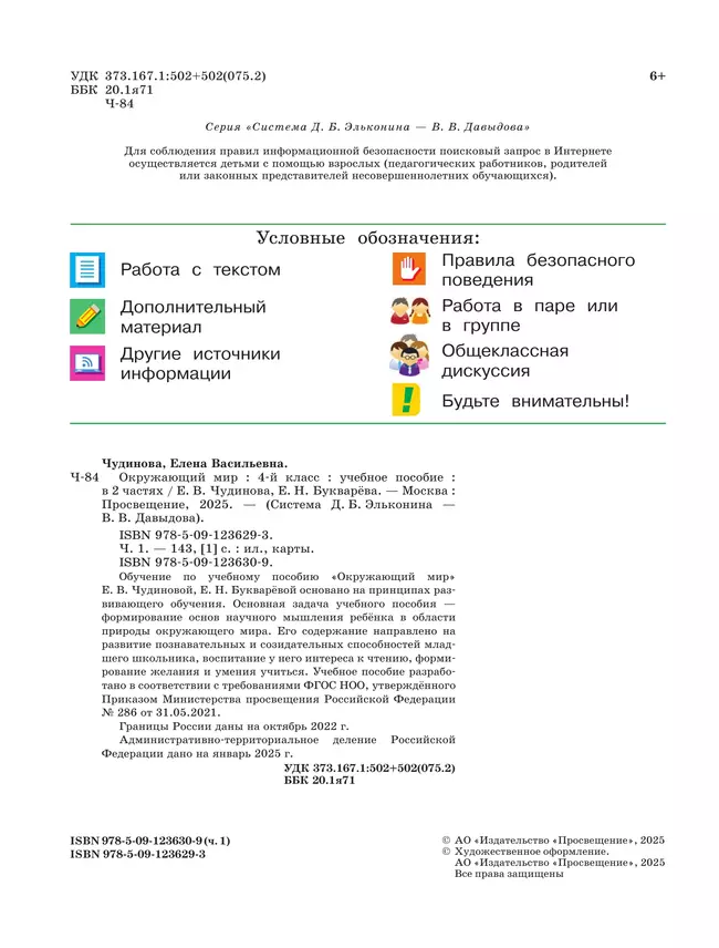 Окружающий мир. 4 класс. Учебное пособие. В 2 частях. Часть 1 12