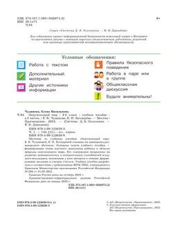 Окружающий мир. 4 класс. Учебное пособие. В 2 частях. Часть 1 12