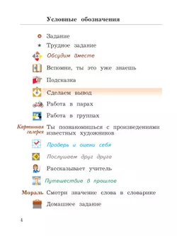 Основы религиозных культур и светской этики. Основы светской этики. 4 класс. Учебное пособие 27
