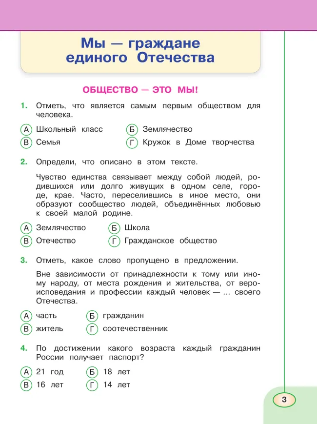 Окружающий мир. Тесты. 4 класс 11