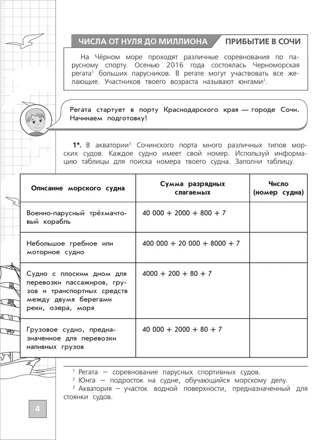 Математика. Тетрадь летних заданий. 4 класс 11