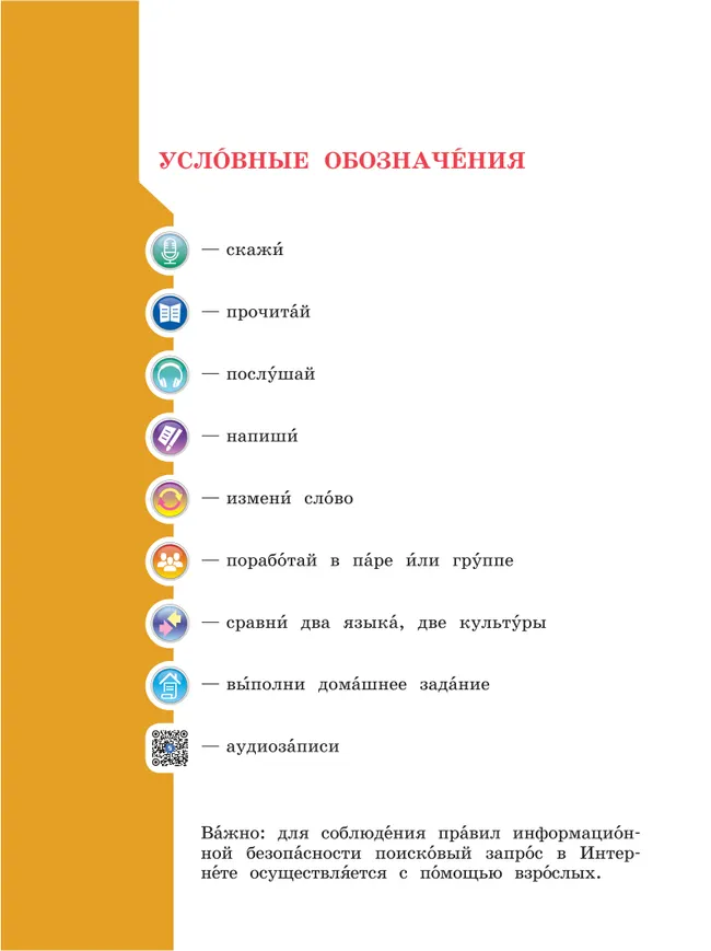 Русский язык. 3 класс. Уровень А1.3 . Учебник для общеобразовательных учреждений Республики Таджикистан. В двух частях. Часть 1 31