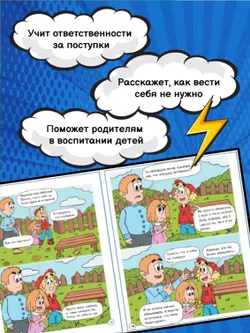 Митя Шлюпкин в стране врунишек 9