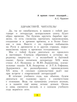 Литературное чтение. 4 класс. Учебное пособие в 2 ч. Часть 1 41