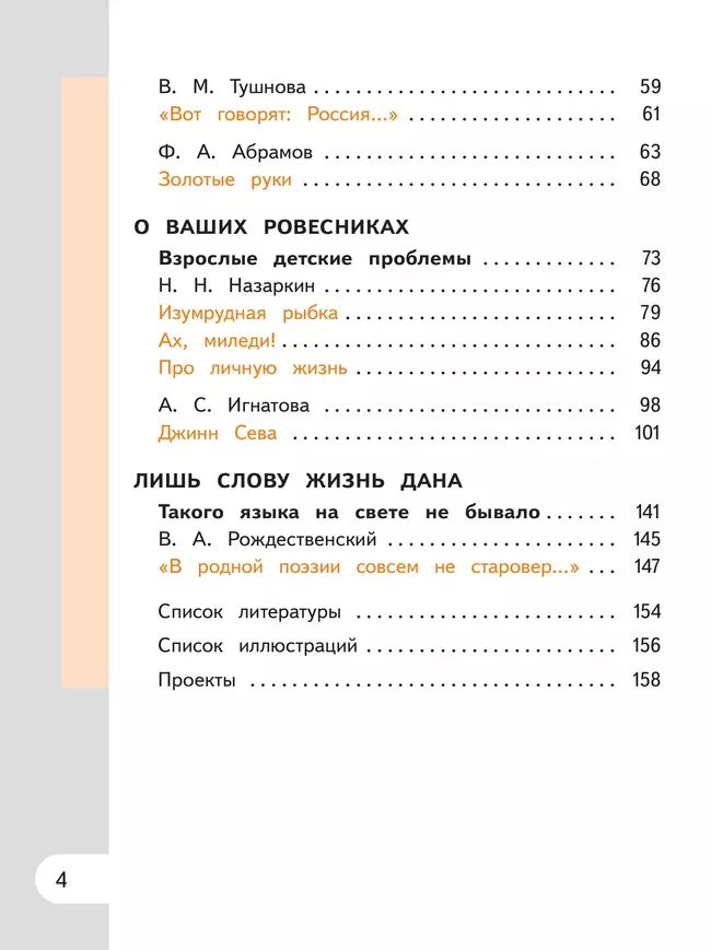 Родная русская литература. 7 класс. Учебное пособие. В 3 ч. Часть 3 (для слабовидящих обучающихся) 15