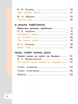 Родная русская литература. 7 класс. Учебное пособие. В 3 ч. Часть 3 (для слабовидящих обучающихся) 15