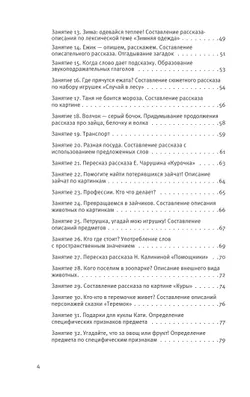 Развитие речи. Методические рекомендации к программе "Мир открытий". Игры и конспекты занятий. Средняя группа детского сада 5