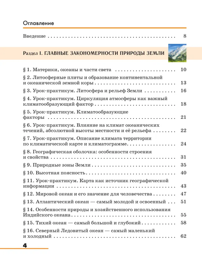География. 7 класс. Учебное пособие 16 География. 7 класс. Учебное пособие 16