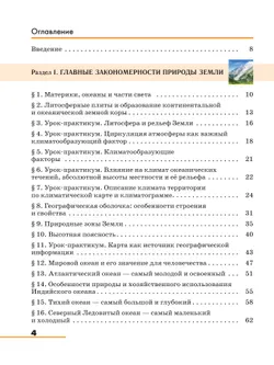 География. 7 класс. Учебное пособие 16