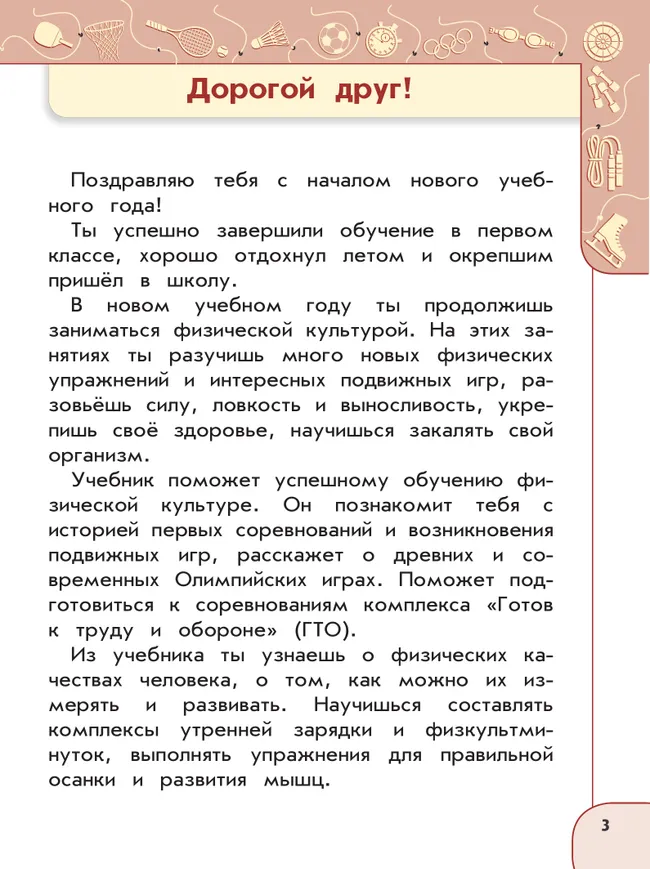 Физическая культура. 2 класс. Учебник 39