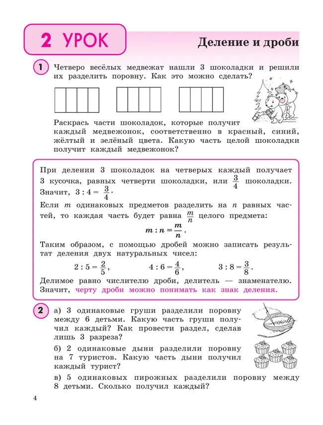 Математика. 4 класс. Учебное пособие - тетрадь. В 3 частях. Часть 2 20