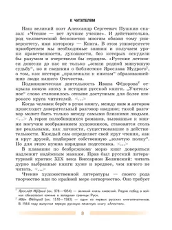 Литература. 5 класс. Учебник. В 2 ч. Часть 1 23