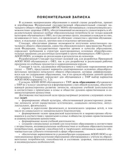 Примерные рабочие программы по учебным предметам и коррекционным курсам НОО обучающихся с тяжёлыми нарушениями речи. Вариант 5.2. 2 класс 11