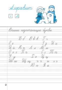 Илюхина. Чистописание. 2 класс. Рабочая тетрадь. В 3 частях. Часть 2 27