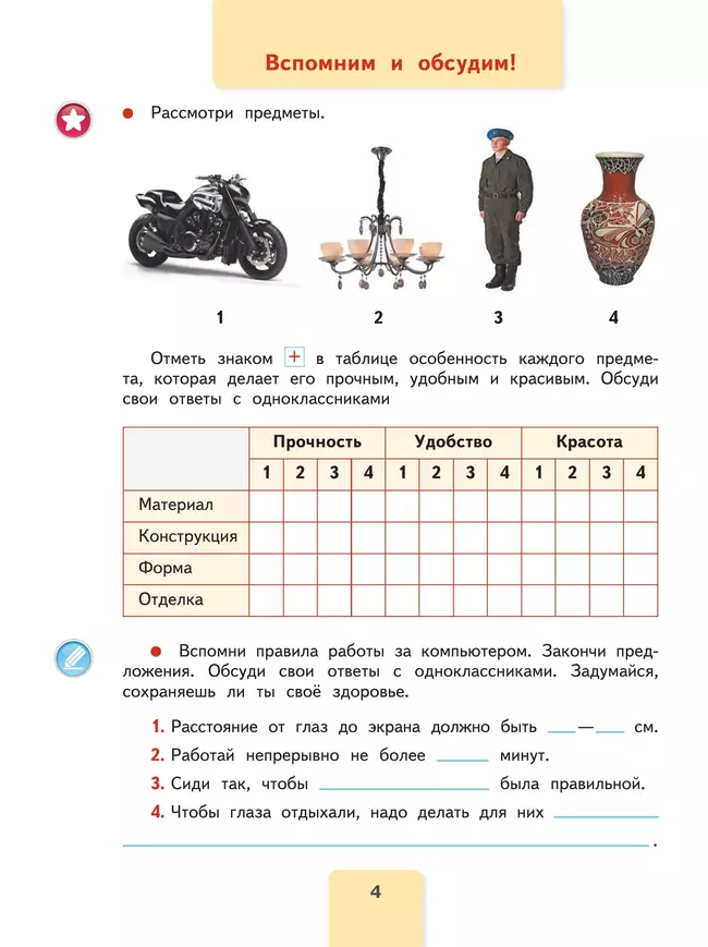 Технология. Рабочая тетрадь. 4 класс 17