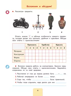 Технология. Рабочая тетрадь. 4 класс 17