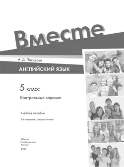 Английский язык. Контрольные задания. 5 класс 13