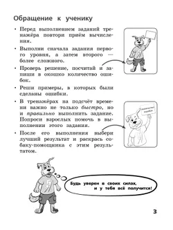 Внетабличное умножение и деление. 3–4 класс 15