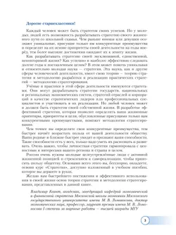 Стратегия. 10-11 классы. Учебное пособие 12