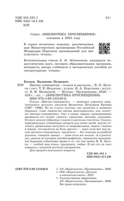 Цветик-семицветик. Сказки и рассказы 26