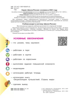 Окружающий мир. 4 класс. Учебник. В 2 ч. Часть 2 15