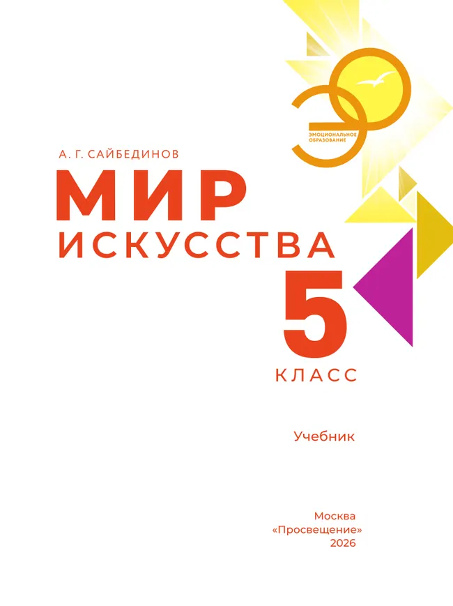Мир искусства. 5 кл. 13 Мир искусства. 5 кл. 13