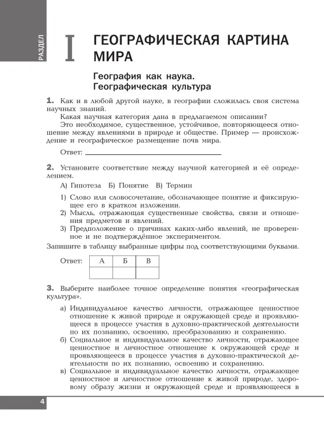 География. Рабочая тетрадь. Базовый уровень. Учебное пособие для СПО. 36