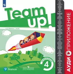 Английский язык. Рабочая тетрадь. Аудиокурс. 4 класс 1