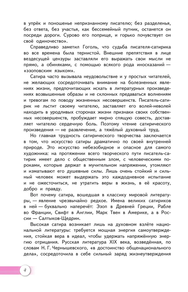 Литература. 10 класс. Учебник. Базовый уровень. В 2 ч. Часть 2 40