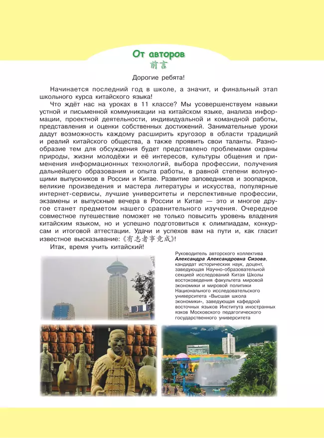 Китайский язык. Второй иностранный язык. 11 класс. Учебник. Базовый и углублённый уровни 7