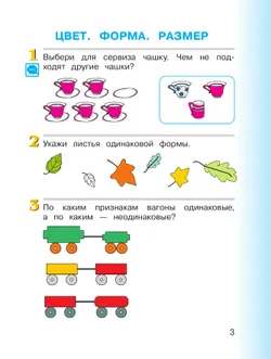 Математика. 1 класс. Учебное пособие. 26