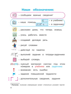 Русский язык. 3 класс. Учебник. В 2 ч. Часть 1 26