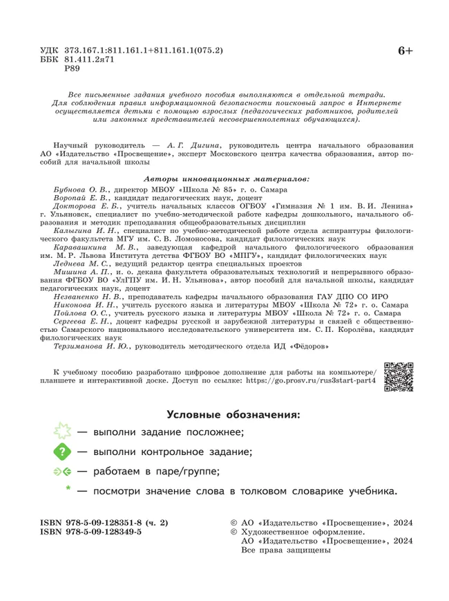 Русский язык. 4 класс. В 4-х частях. Часть 2 19