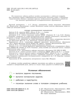 Русский язык. 4 класс. В 4-х частях. Часть 2 19