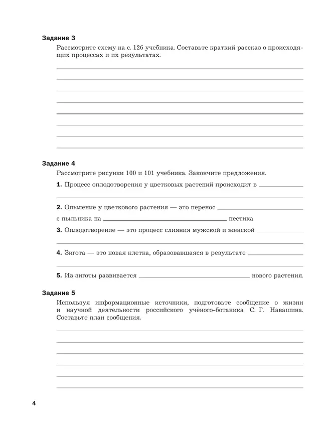 Пономарева. Биология. 7 класс. Рабочая тетрадь Часть 2 37