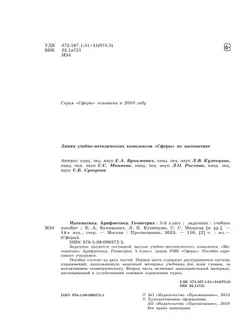 Математика. Арифметика. Геометрия. Задачник. 5 класс. 17