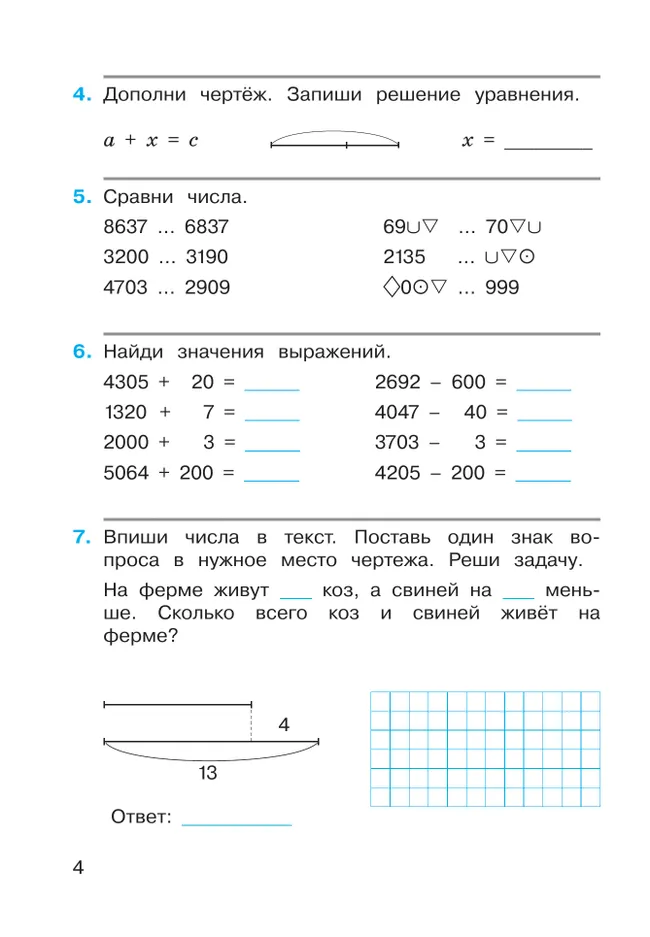 Математика. 2 класс. Рабочая тетрадь №2. Горбов С.Ф., Микулина Г.Г. 23 Математика. 2 класс. Рабочая тетрадь №2. Горбов С.Ф., Микулина Г.Г. 23