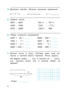 Математика. 2 класс. Рабочая тетрадь №2. Горбов С.Ф., Микулина Г.Г. 23