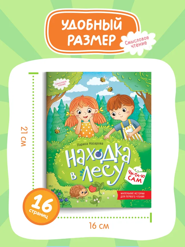 Находка в лесу 2 Находка в лесу 2