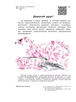 Музыка. Рабочая тетрадь. 4 класс 8