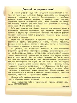 Математика. 4 класс. Учебник. В 2 ч. Часть 1 5