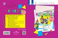 Математика. 2 класс. Электронная форма учебного пособия. В 2 ч. Часть 1. 1