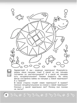 Геометрическая аппликация. Пособие для детей 4-5 лет 5