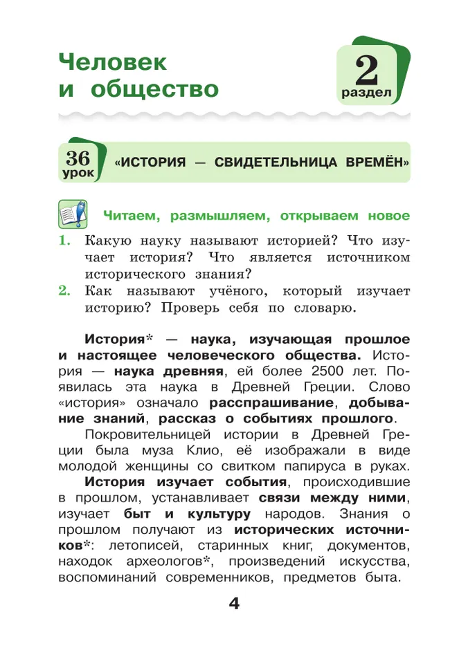 Окружающий мир. 4 класс. Учебное пособие. В 2-х частях. Ч. 2 42