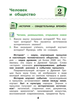 Окружающий мир. 4 класс. Учебное пособие. В 2-х частях. Ч. 2 42