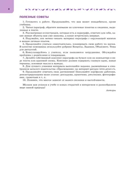 Биология. 8 класс. Углублённый уровень. В 2 ч. Часть 1. Учебник 7