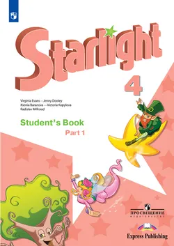 Английский язык. 4 класс. Электронная форма учебника. В 2 ч. Часть 1 1